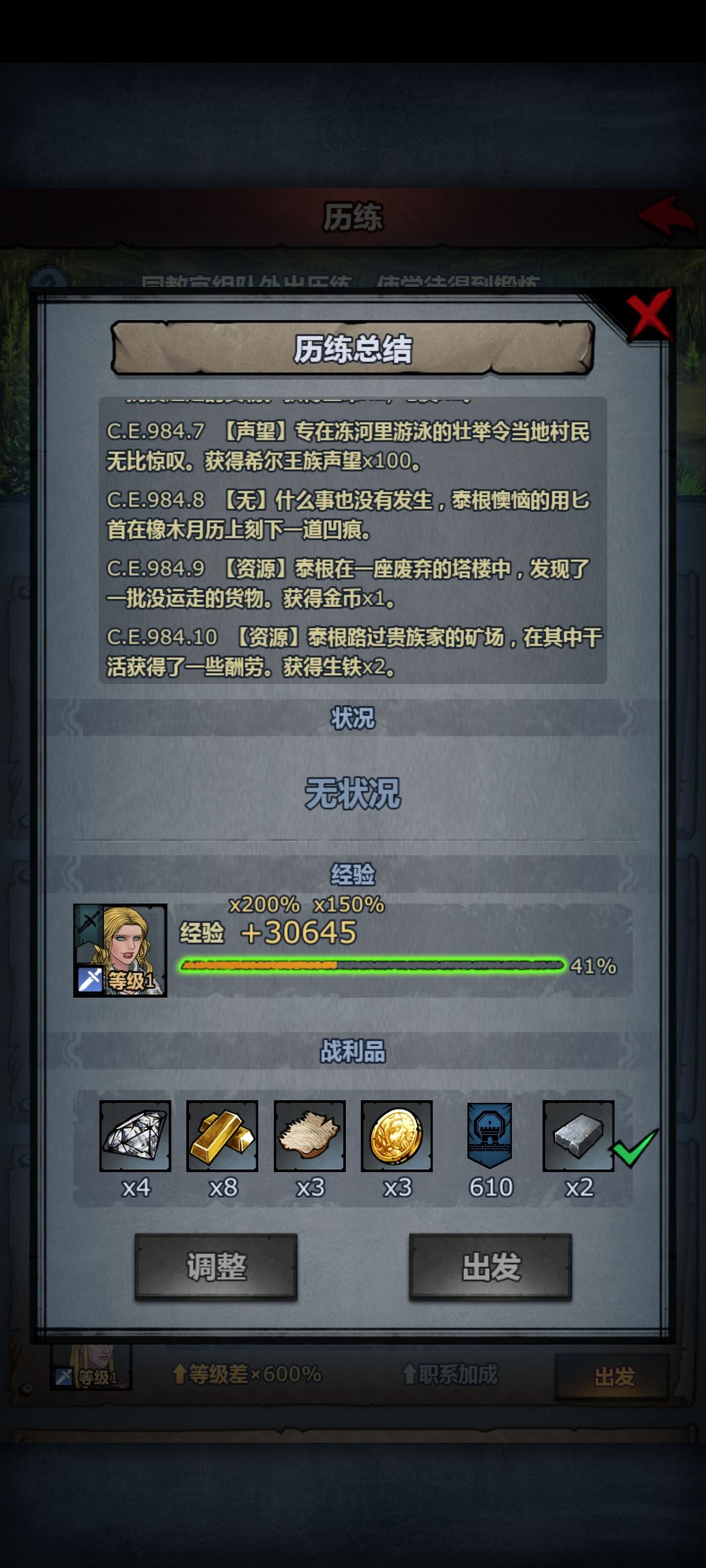 历练收益 2