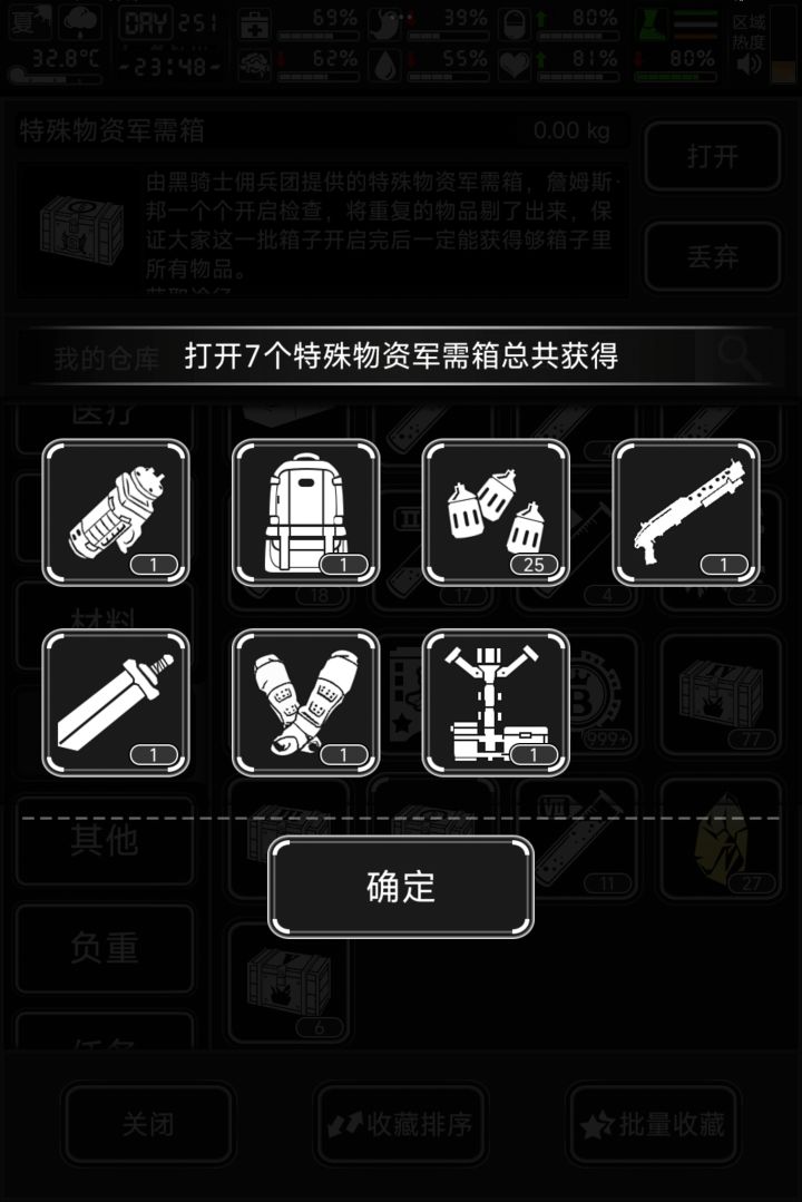 七个特殊箱,开不开呀?截图