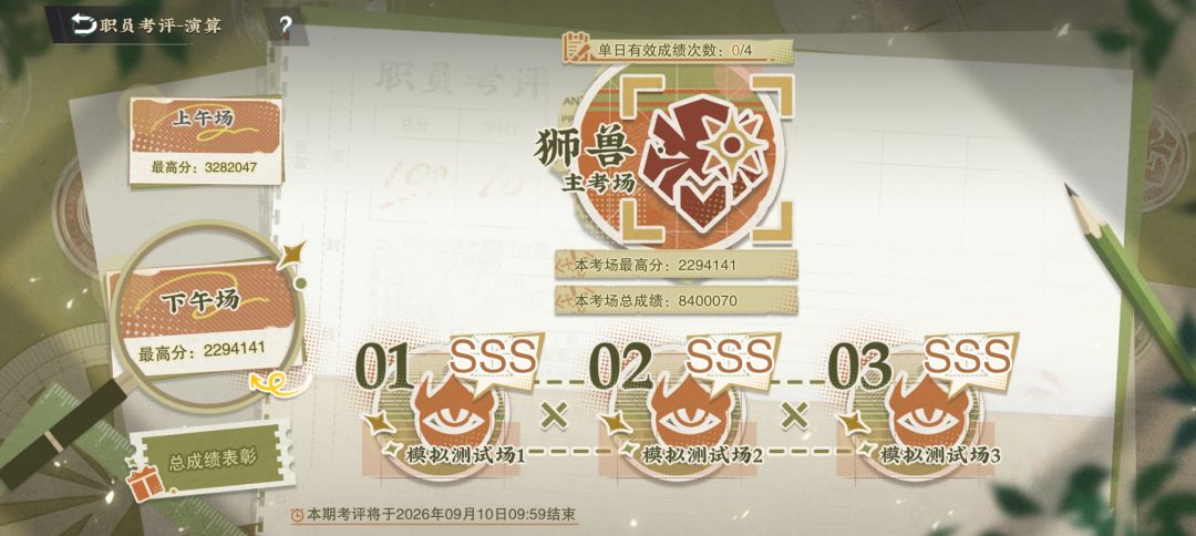 活动《职员考评-演算》新手打分小技巧 3