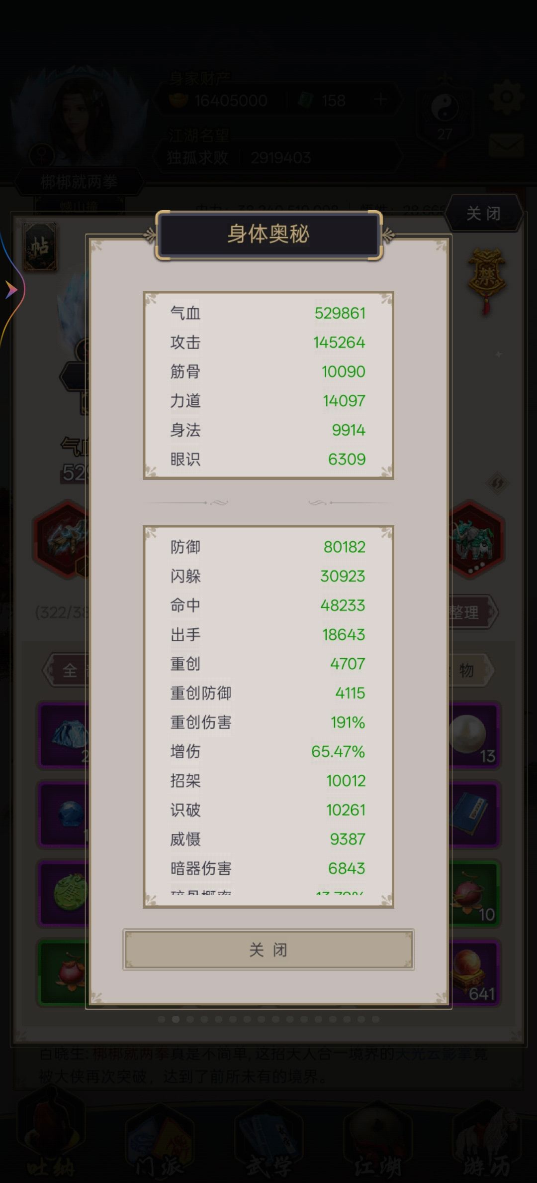 过唐门 2