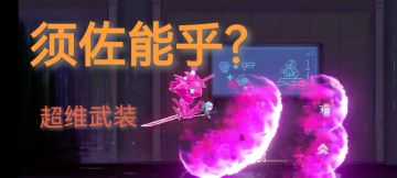 【测评】刀二能顶得住万人追捧吗？