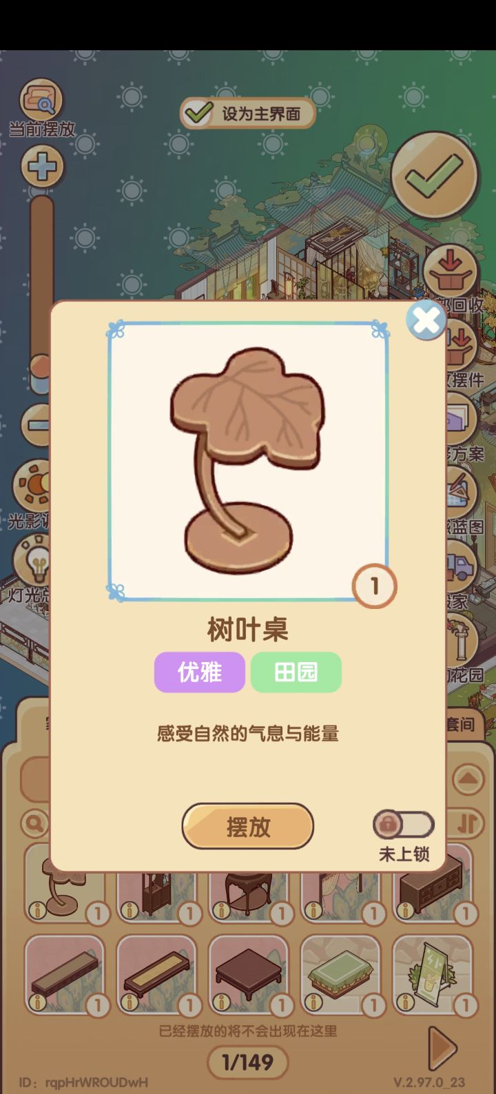 言叶终于送了我一个家具,不容易啊不容易截图