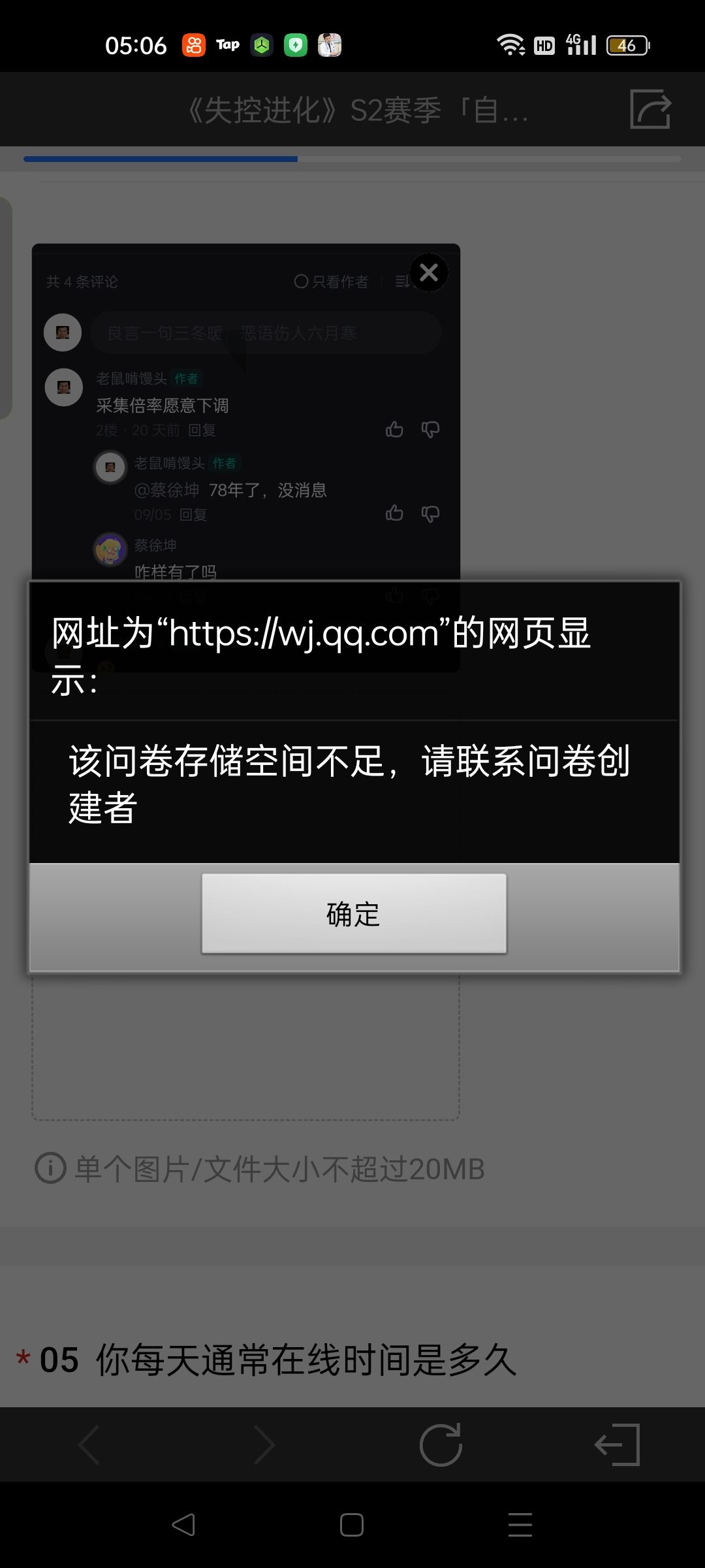 表单存储空间已满,无法上传,在此上传 3