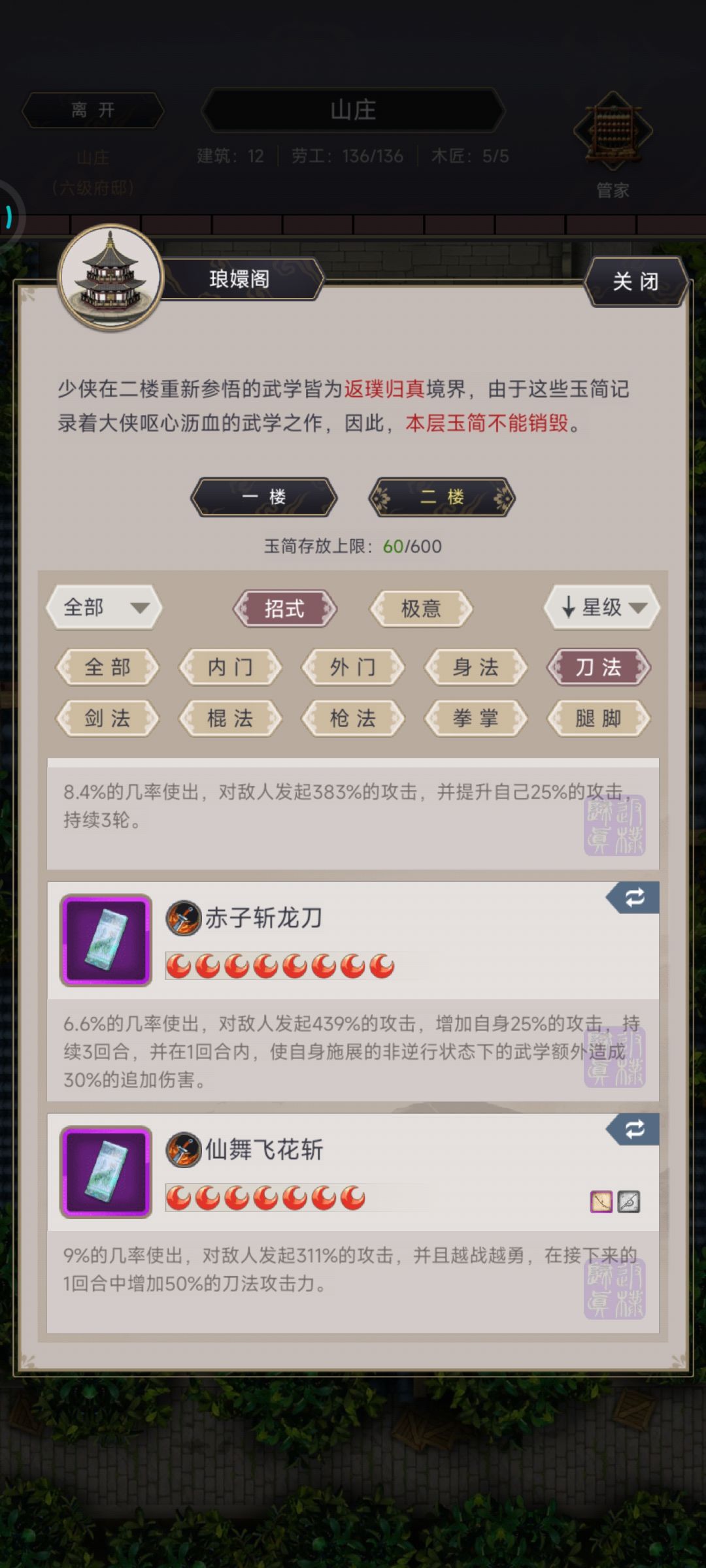 对于追伤的说明截图