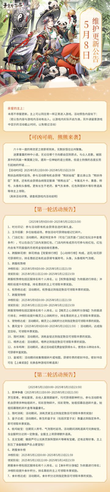 5月8日更新公告