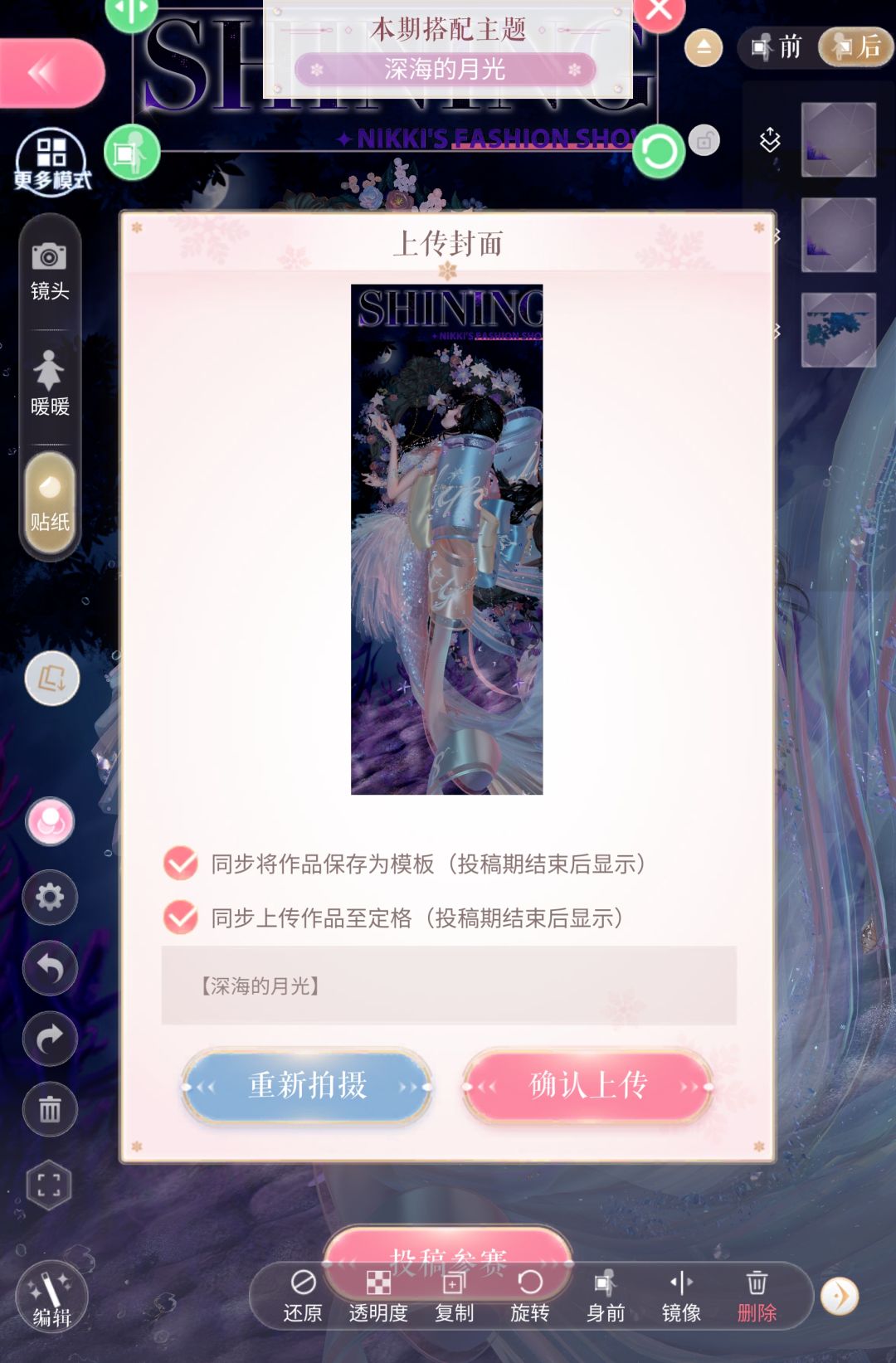 【深海的月光】 3