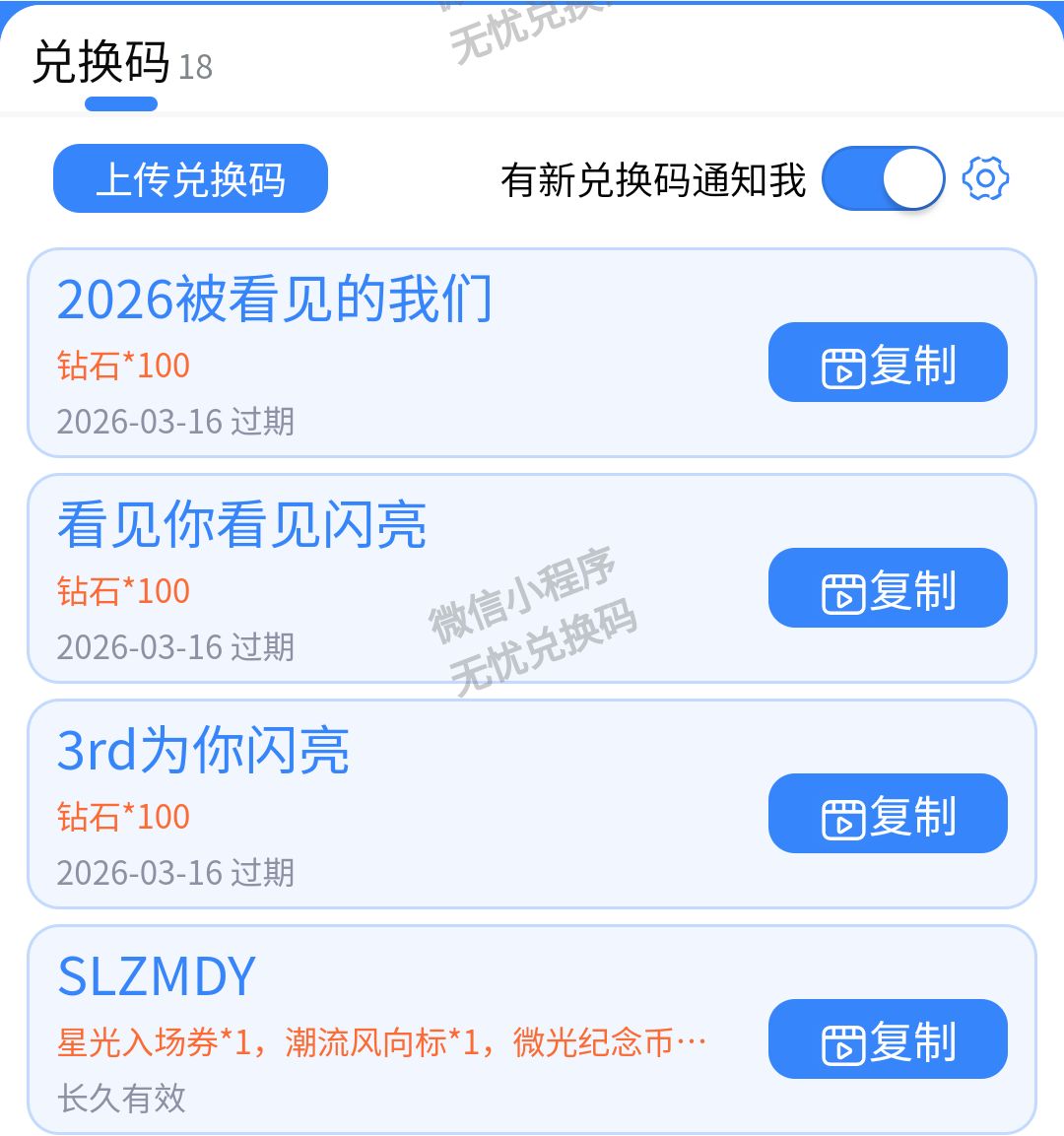 以闪亮之名最新兑换码来啦!✨ 1