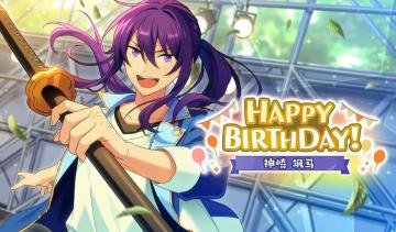 （已开奖）★神崎飒马★的生日到啦！快来分享飒马的可爱表情包！