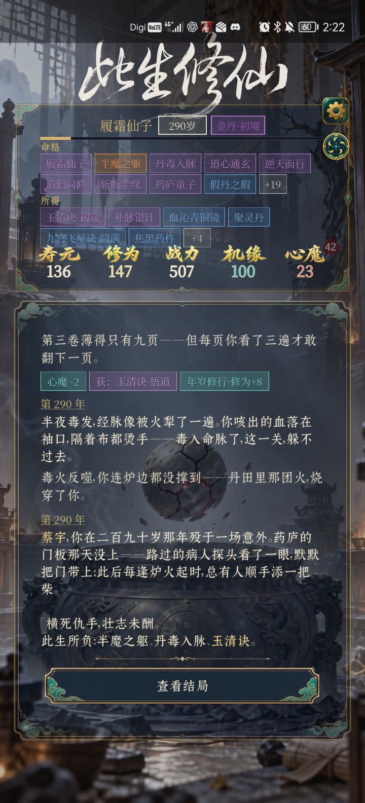 《碾压》截图