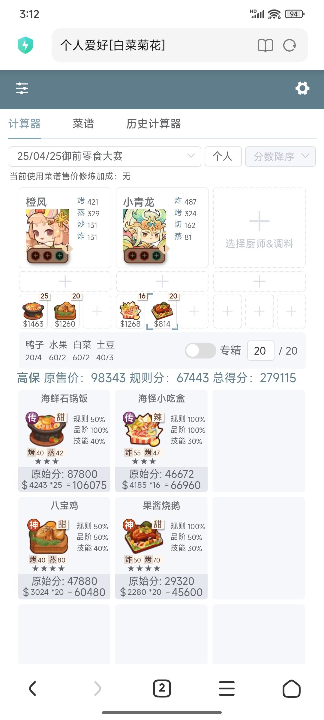 本周御前高保参考~ 2