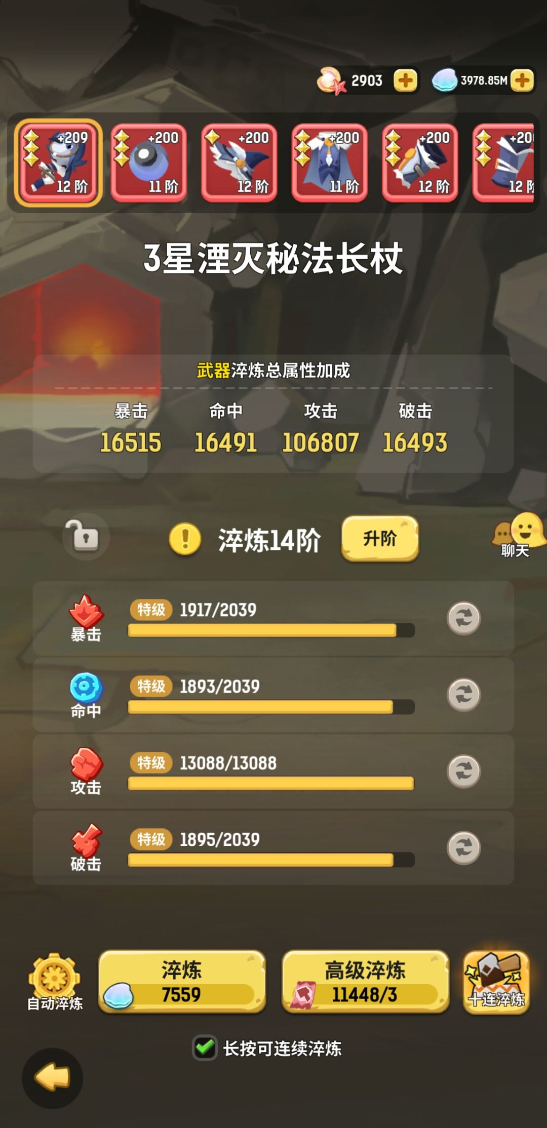 不能出个打勾就直接连续淬炼吗截图