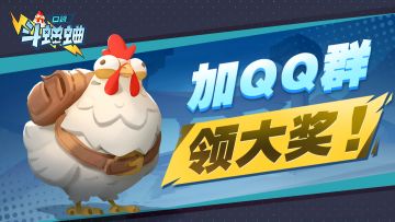 【已开奖】【小信使福利】加QQ群，领大奖！