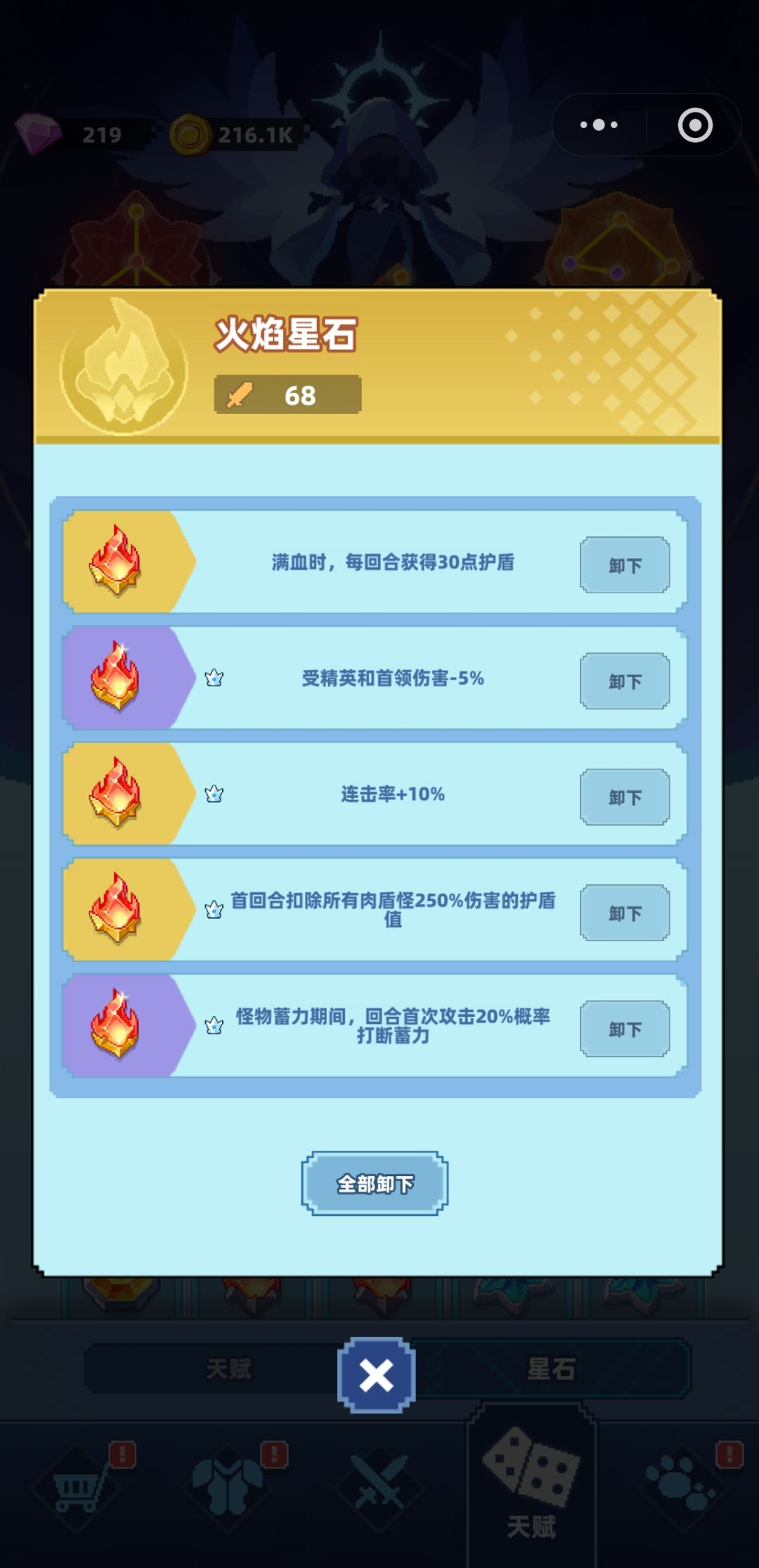 有没有老玩家知道这个星石的破盾可以叠加吗 1