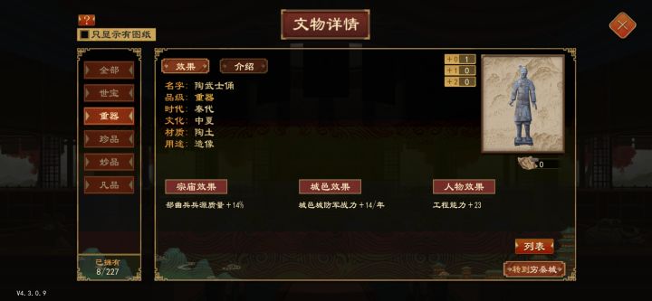 我发现这玩意好像没有世宝版，说着只加14%，但是我上上去后，部曲兵源直接干到60%了。截图