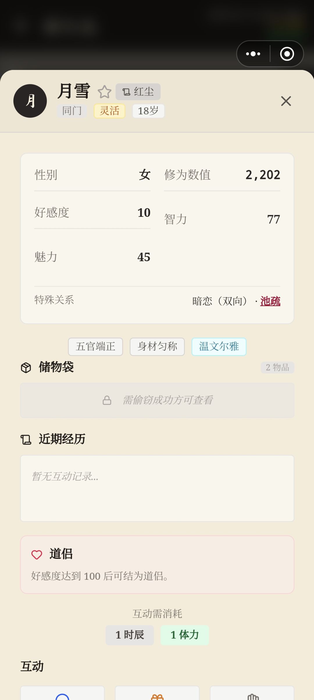 我去,是百合! 3