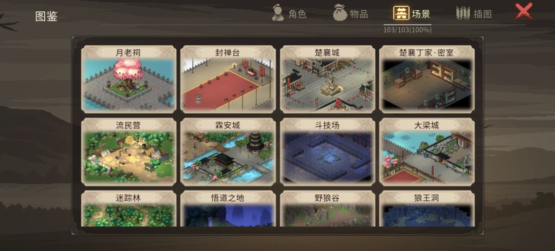 大侠立志传，毕业留念（场景篇） 3