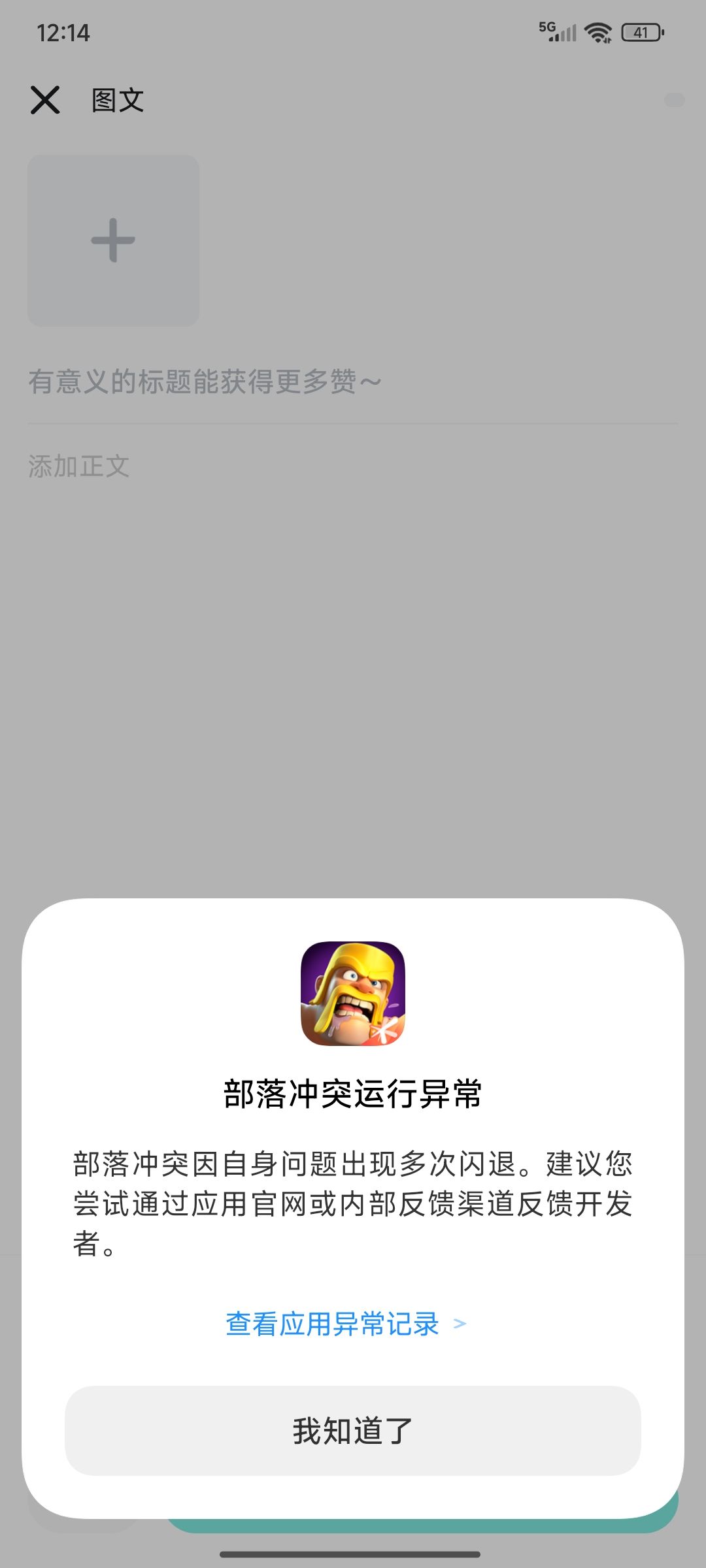 维护后点击那个研究的会闪退 2