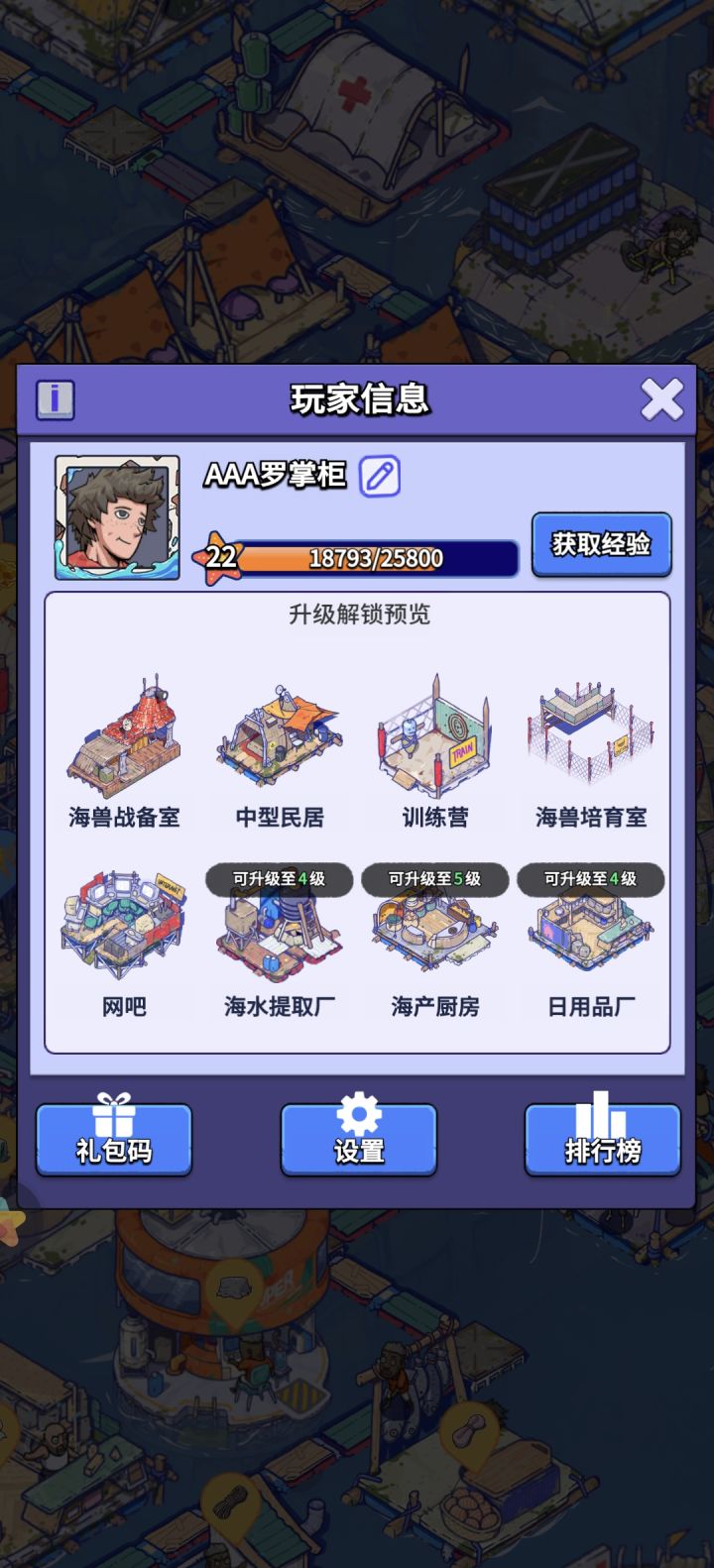 疯狂水世界申请账号迁移截图