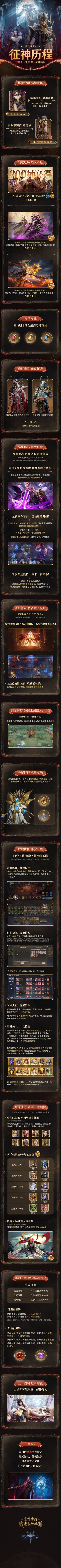 征神历程|版本前瞻