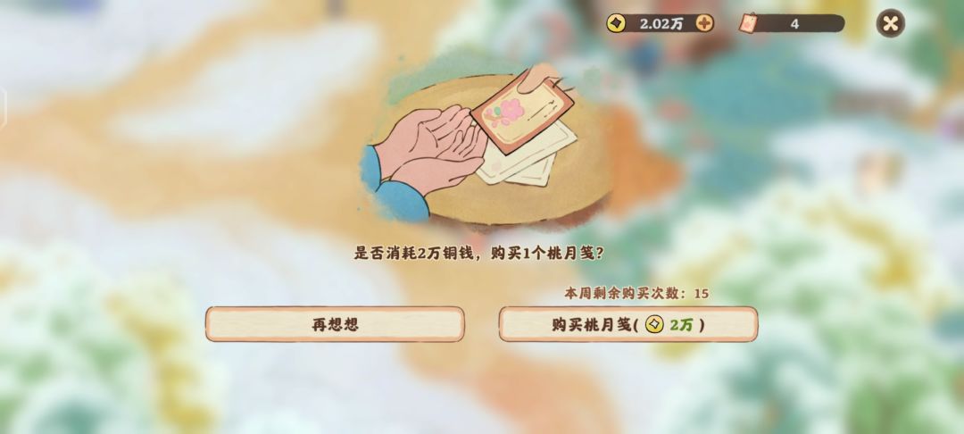 桃花笺这个是要铜币买? 2