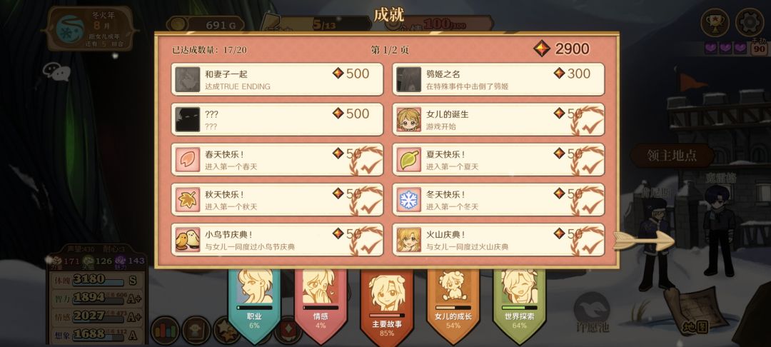 这三个成就分别怎么触发啊? 1