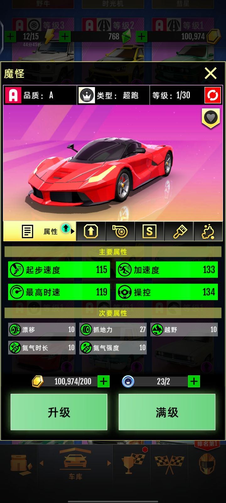 时光机 和 魔怪 1