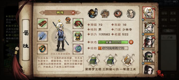 第四块令换啥好截图