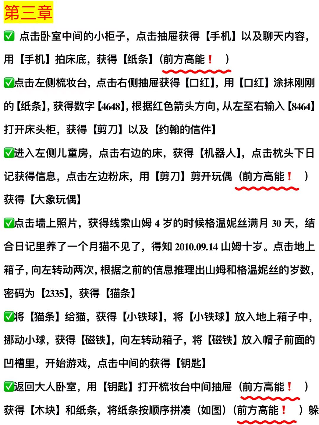 暗黑风解谜游戏✨全攻略+高能预警 2