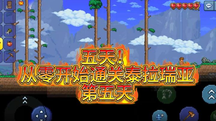 五一五天通关泰拉瑞亚：最终日！！！截图