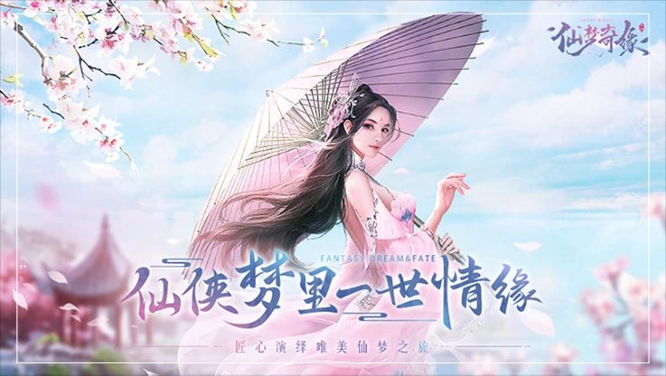 《仙梦奇缘》萌新必看新手指南截图