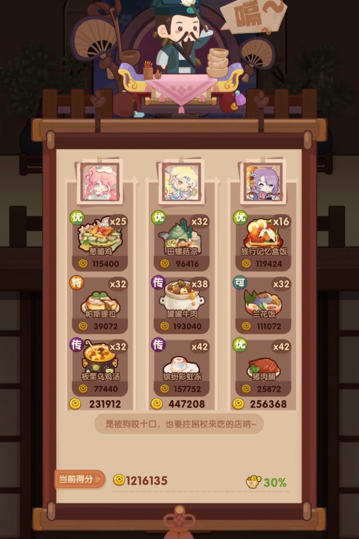 【20261016风云宴 吕洞宾 胡喜媚】省级作业来啦~截图