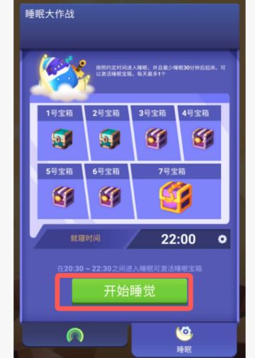 如何追踪睡眠？