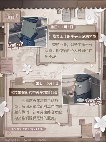 群像笔记 | 车平、车安