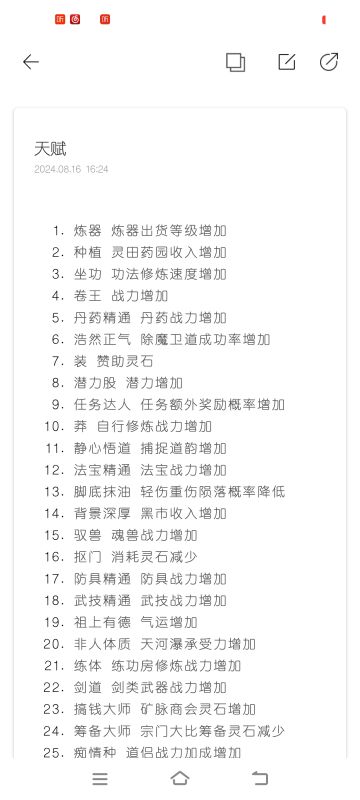 天赋大全，以及个人计算天赋分方式