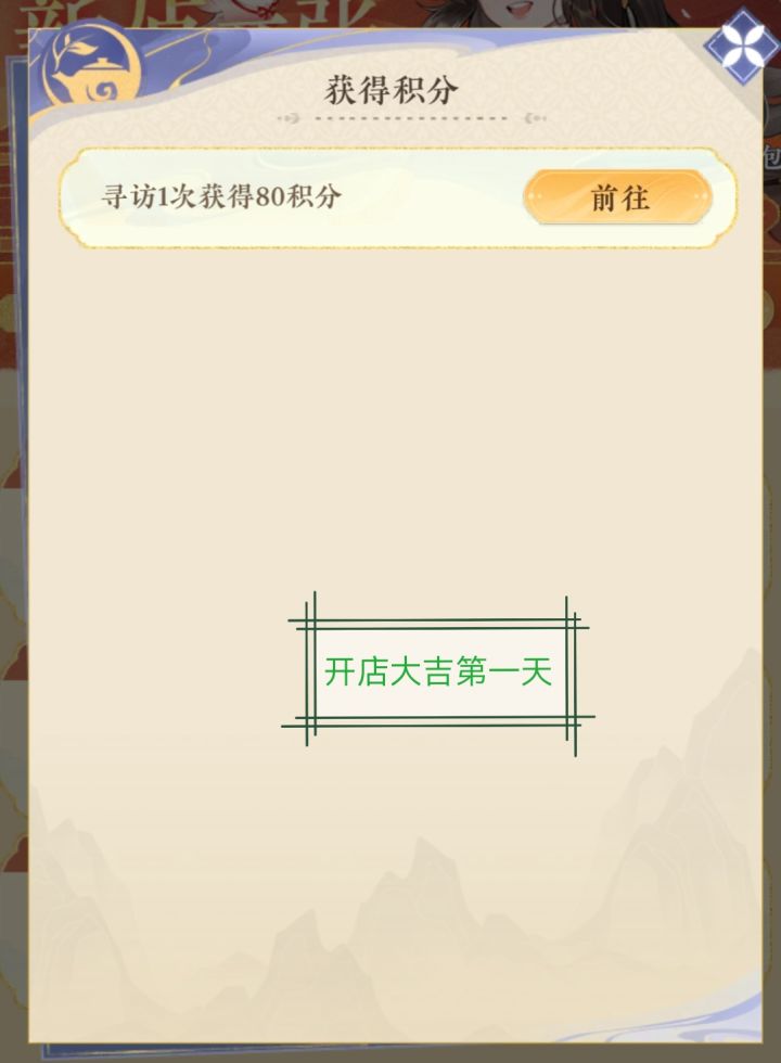 开业大吉新手活动截图