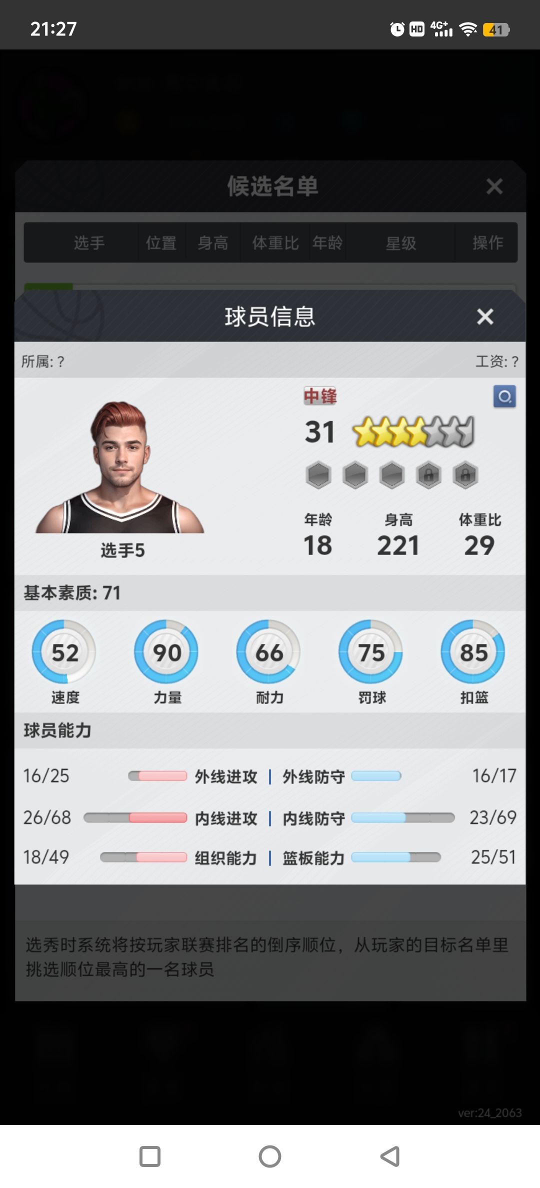 选秀二选一哪个好 1