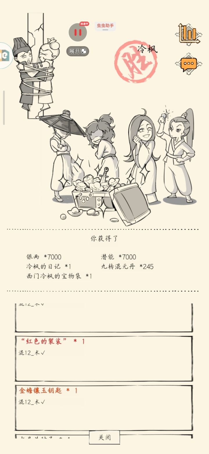 也是有红袈裟了截图