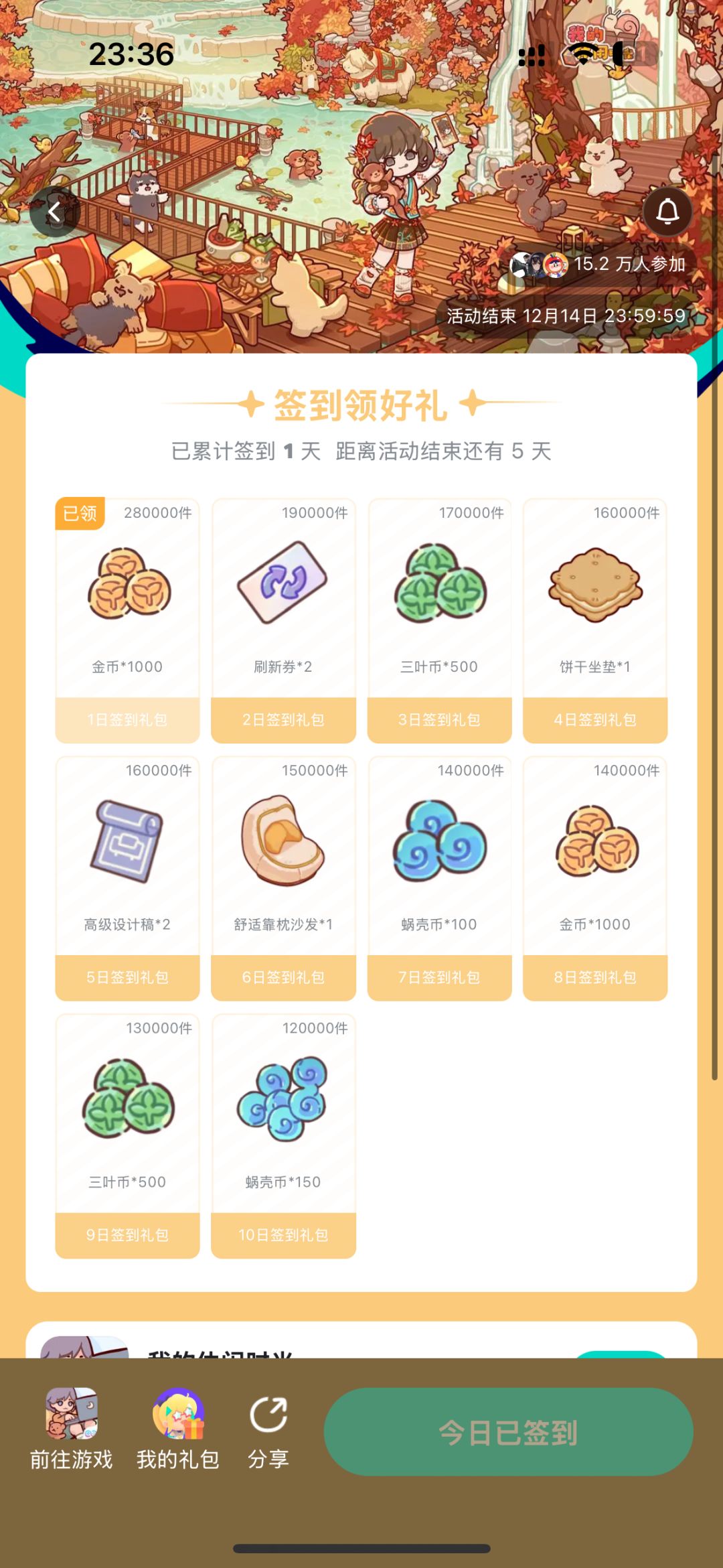 十二月签到链接 1