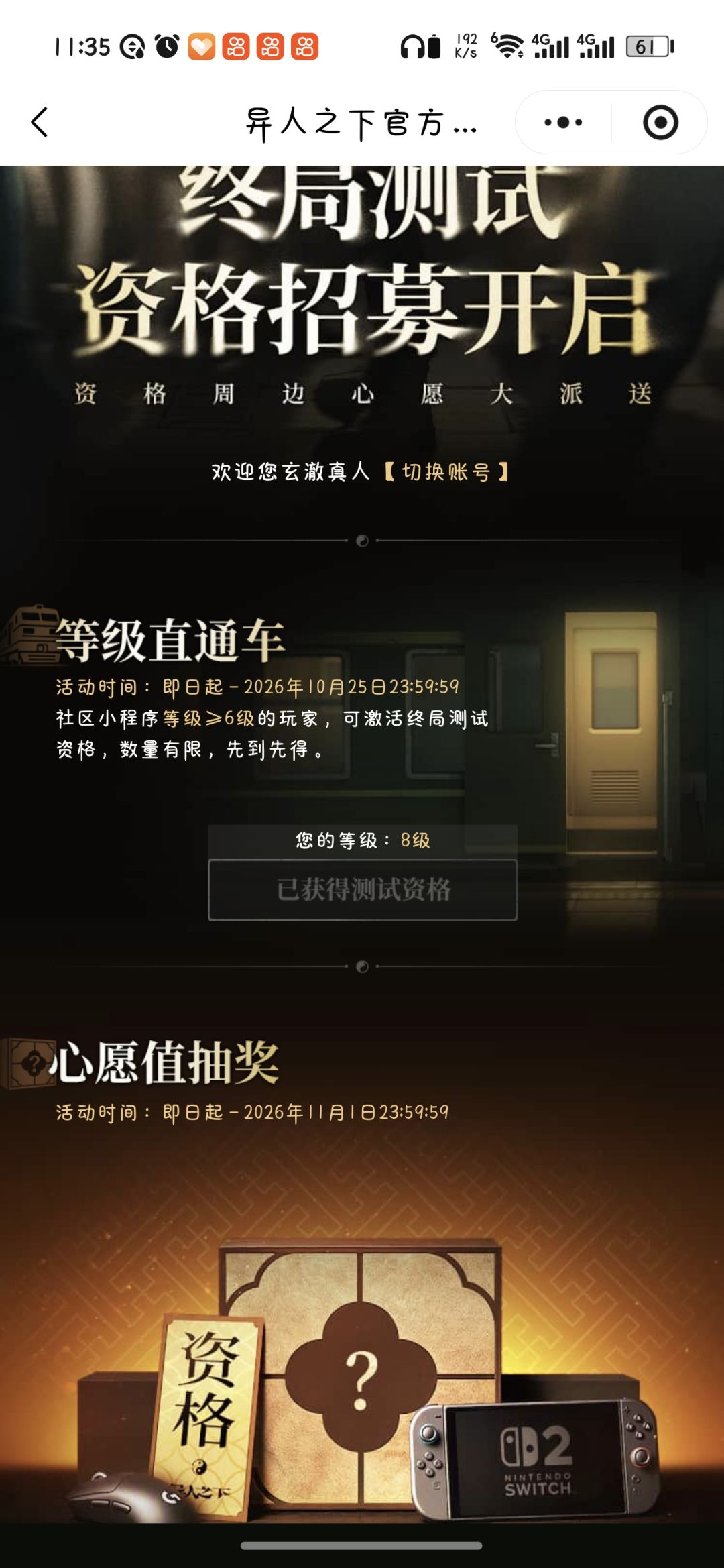 异人之下终测资格 1