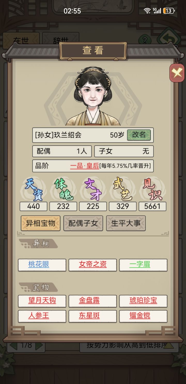 不愧是有女帝之资的孙女当了皇后了截图