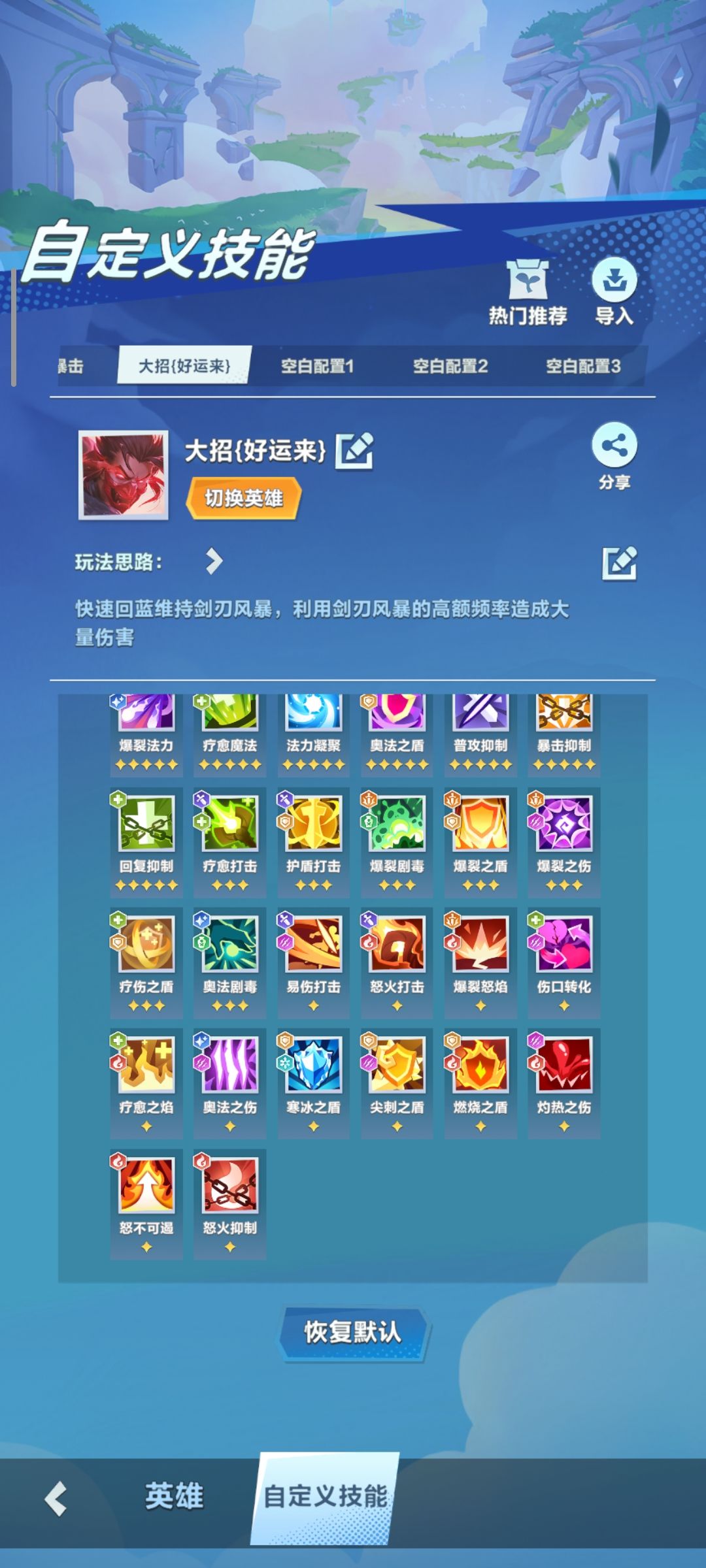 {大招流}剑圣自定义技能代码! 3