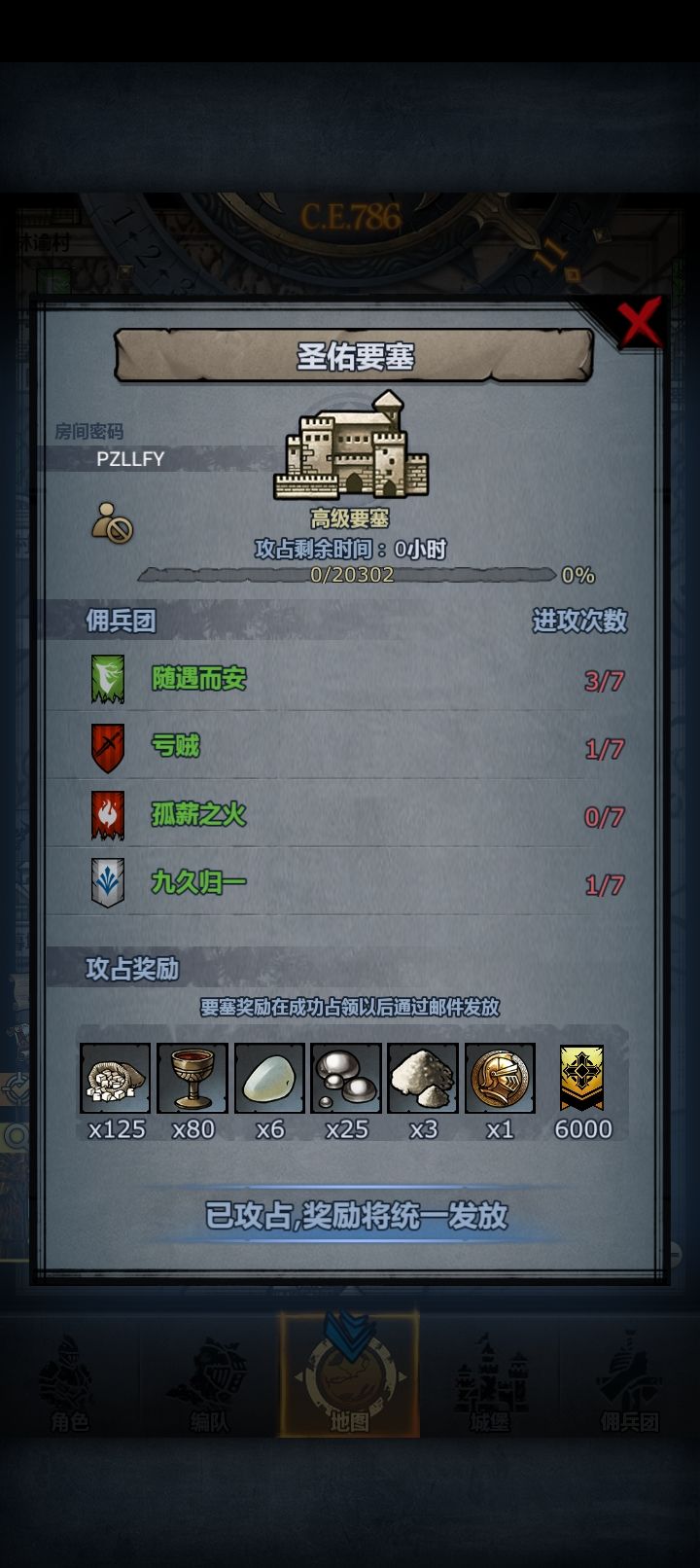 公元786年，小号成功攻克圣佑要塞 3