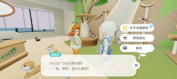 冰雪季第三天筹备任务