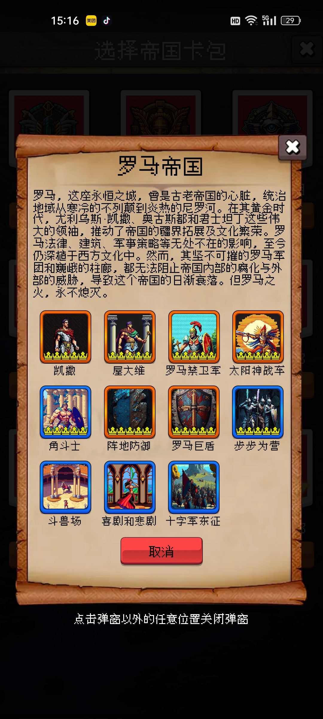 1.24更新后各国外交事件汇总—罗马篇 1