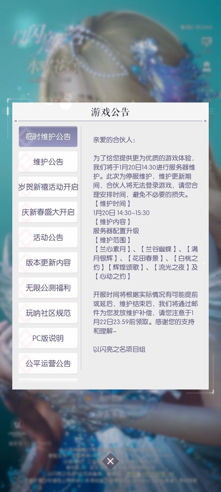 有人领到临时维护补偿吗截图