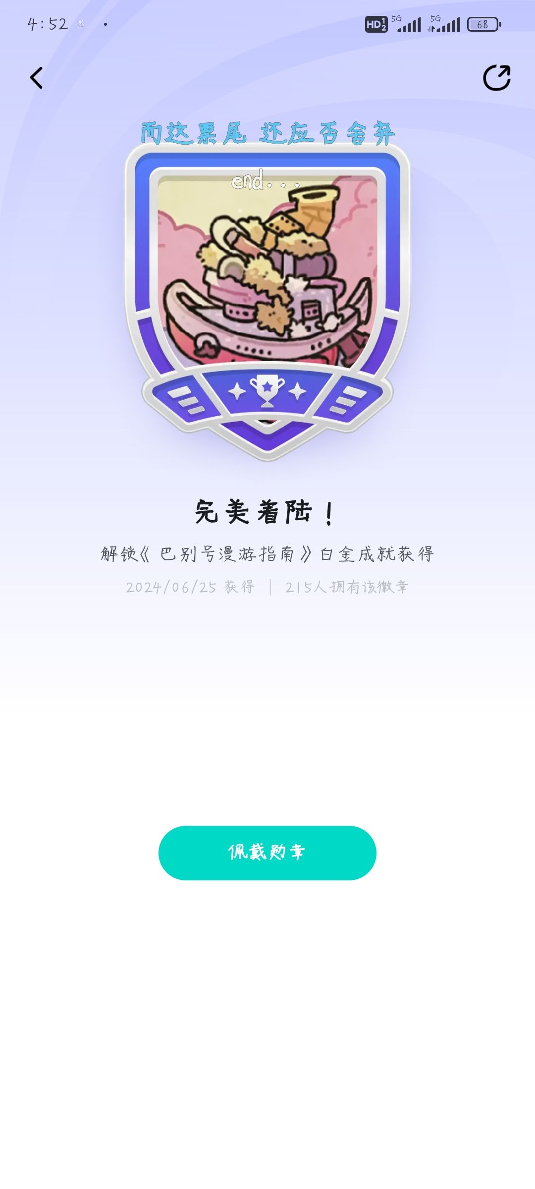 显示解锁了徽章,我一看,有七个白金徽章 3