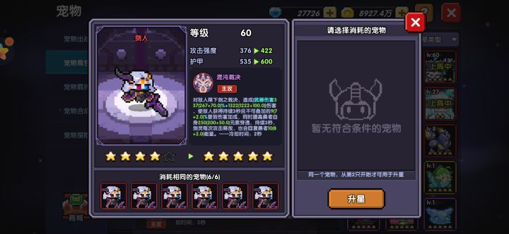 剑灵满星了截图