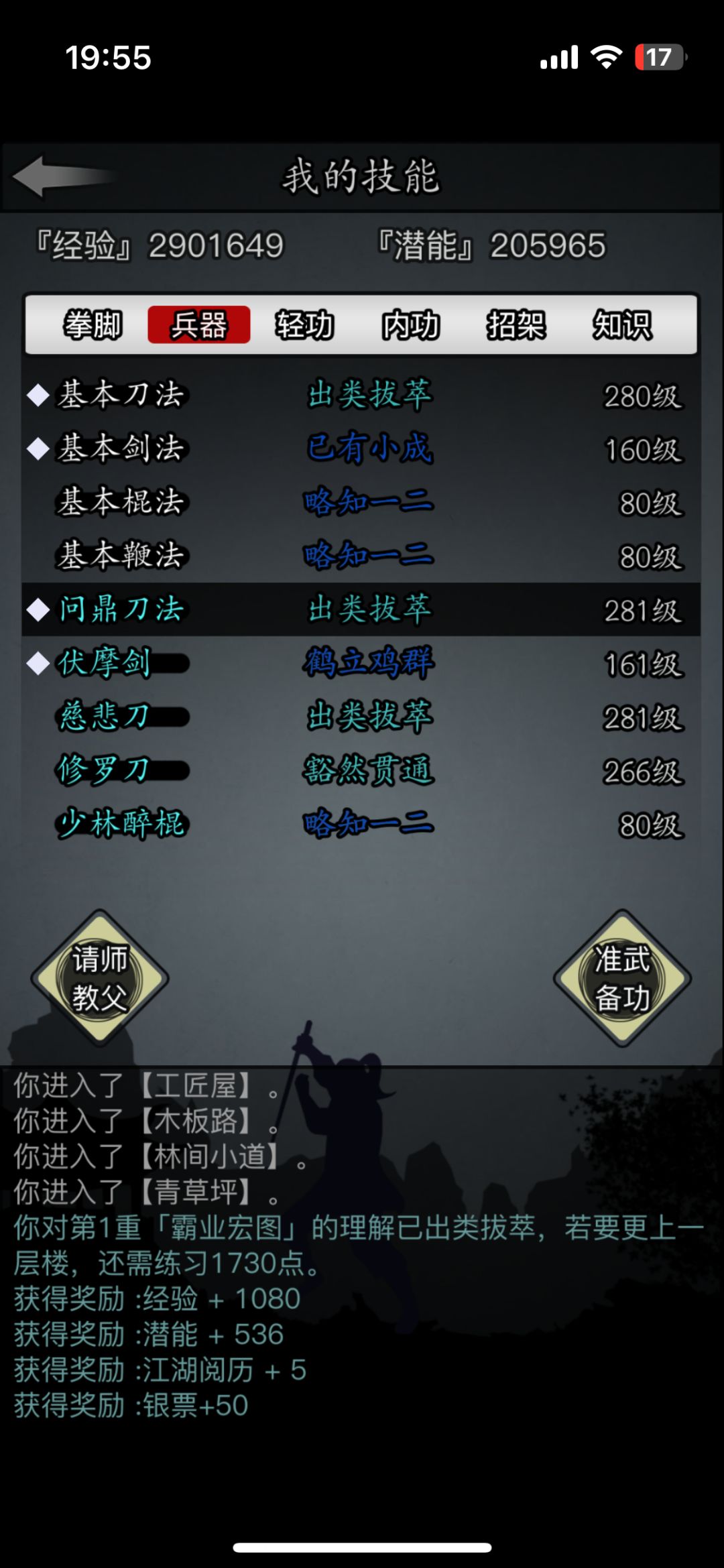 问鼎刀法值得练吗? 1