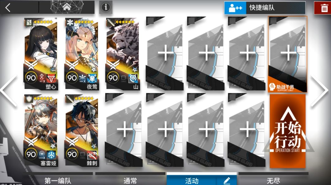 【明日方舟】相见欢OR-9摆完挂机刷盐组截图