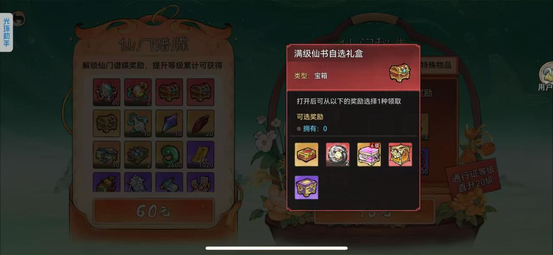 仙书优化挺好的,但是该给老区补偿 2